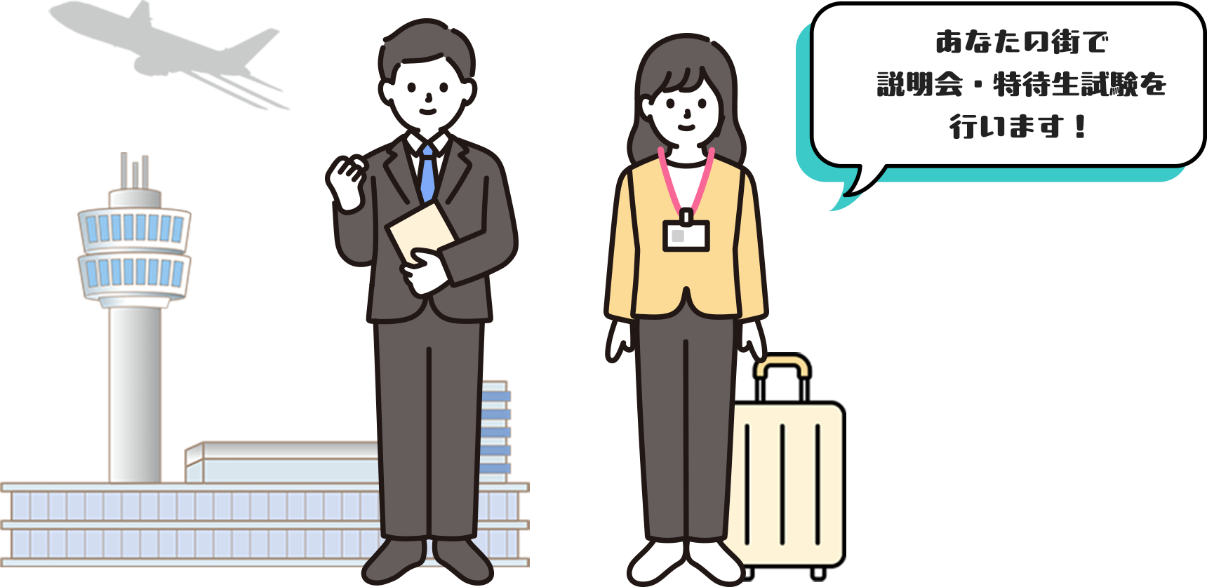 あなたの街で説明会・特待生試験を行います!