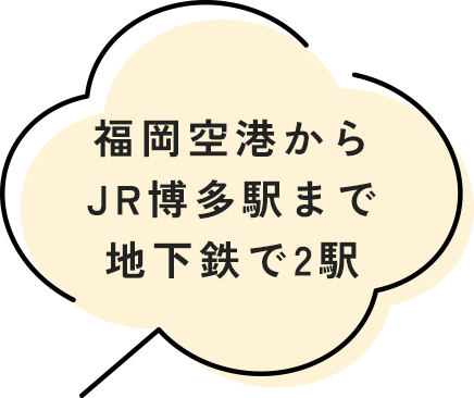 福岡空港からJR博多駅まで地下鉄で2駅